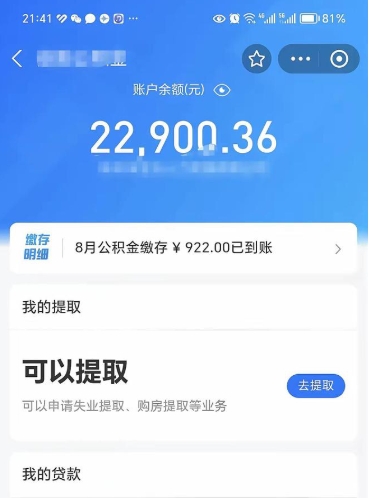 山西公积金帮取费用（取公积金收手续费吗）